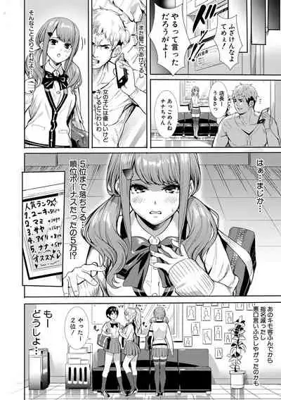 [Ogino Satoshi] JK Genkai Koubi ~Goui Sounyuu de Bachibachi Nikuana-ka~