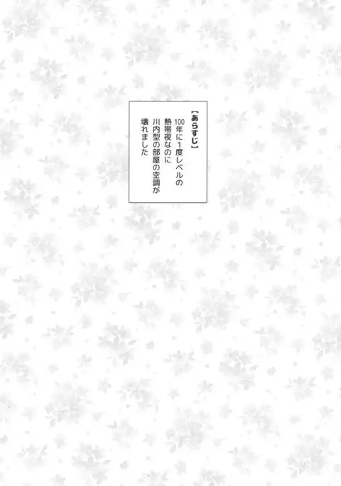 Naka-chan ni H na kotoshitara Watashi ga Yurushimasen!