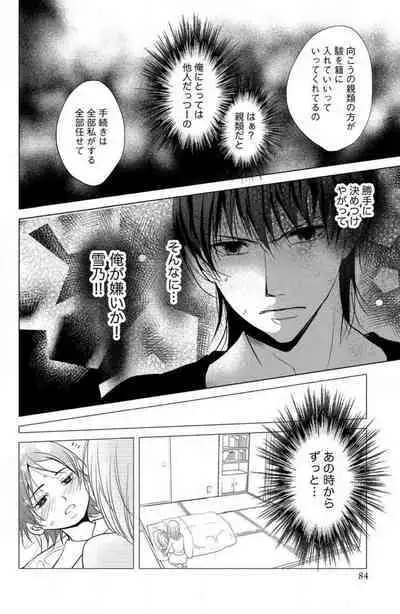 Ane wa Otouto ni Ubawareru 1-6