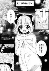 (Ou no Utsuwa Grail Oath 5) [Mikan Batake (Natsumikan)] Yuttari Tappuri Ii Koto Shimasho (Fate/Grand Order)