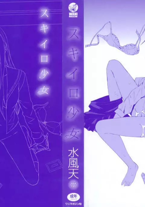 Sukiiro Shoujo - Chapter 1