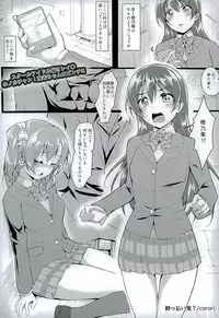 (C89) [corori (Yopparai Oni?, Lamcha, Yachan)] HONOUMIKAN (Love Live!)