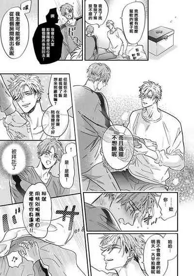 Pheromo Holic | 费洛蒙中毒 Ch. 4+番外