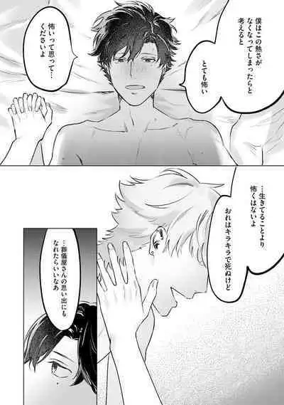 Hitsugi ni Sayonara no Hanataba o
