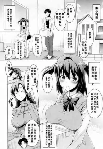 Asa mo Yoru mo Imouto no Shita de Nukazu ni wa Irarenai