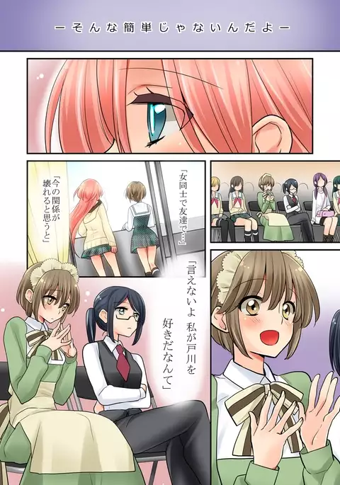 ore ga...yuri?! chapter 8