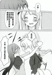 (Bokura no Love Live! 13) [Colette (Chocore)] Umi-chan ga Present!? | 海未醬是禮物!? (Love Live!) [Chinese] [北京神马个人汉化]