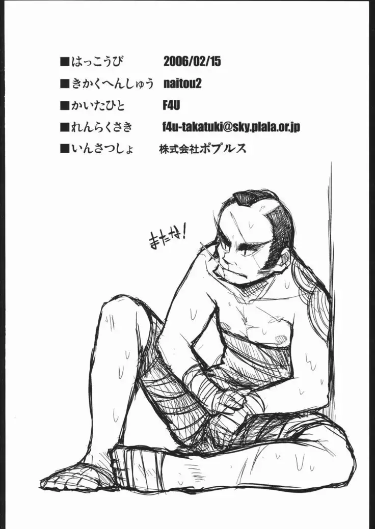 Naitou 2 Number 02