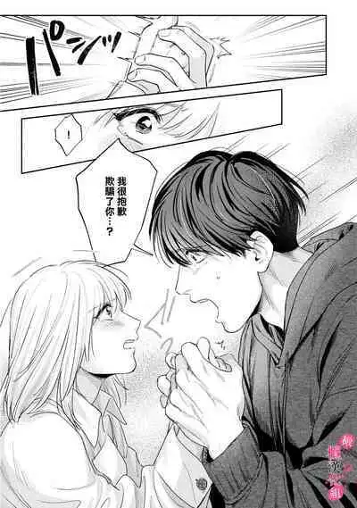 [Enya Maru] Ore no Oppai Sukinan desho?01-09| 你喜欢我的胸对吧? 01-09[Chinese] [橄榄汉化组]