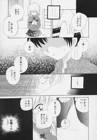 [Hoshiai Hilo] Shishunki no Kodou