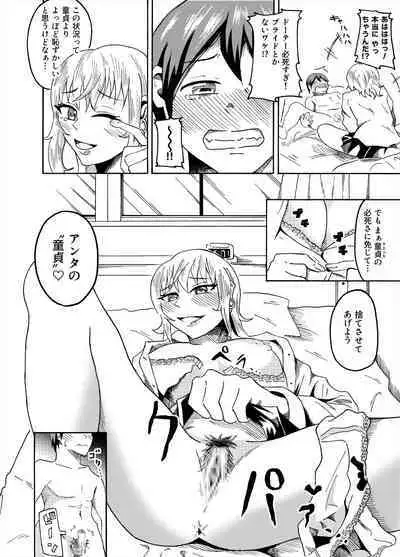 Osananajimi ni Doutei Sotsugyou Sasete Moratta Hanashi