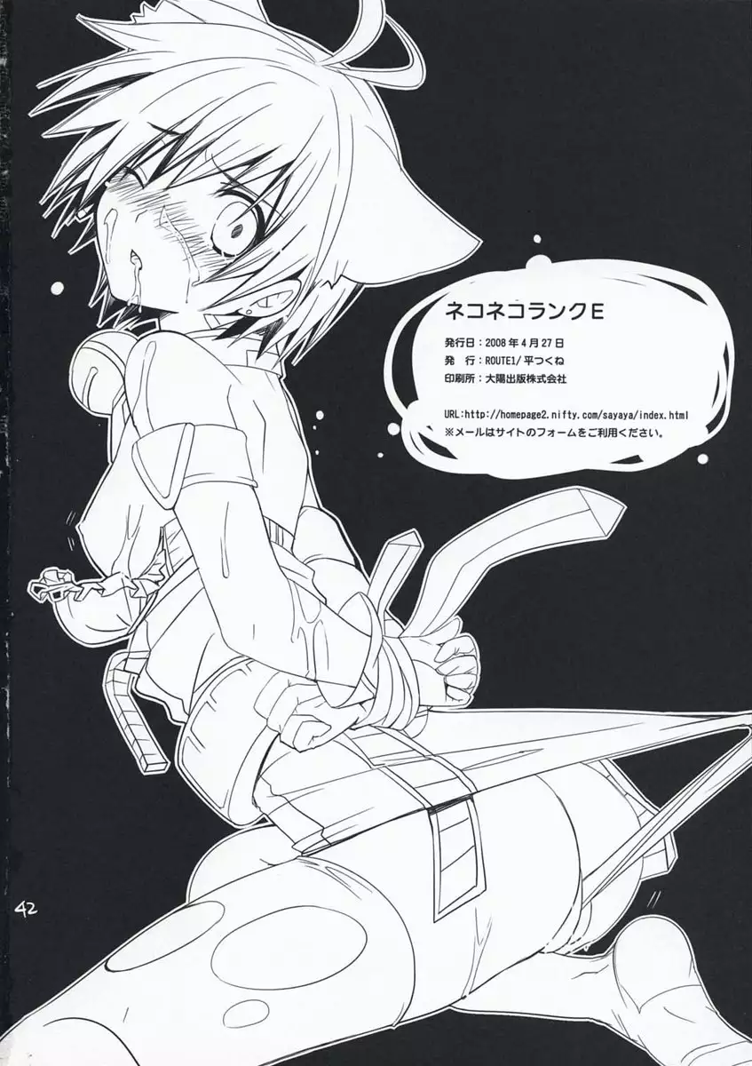 Nekoneko