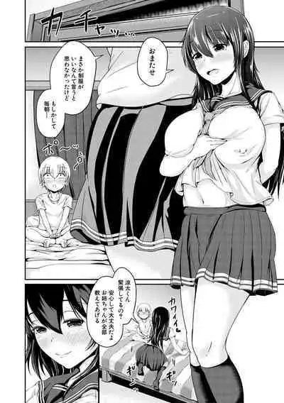 Kawaii Otouto no Tame Nara, Watashi wa Shojo o Suteru!