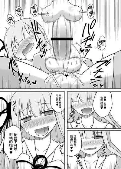 [Atelier:Dew (Kurakumo Nue)] Kaishun Kotonoha Clinic (VOICEROID) [Chinese] [未名汉化组] [Digital]