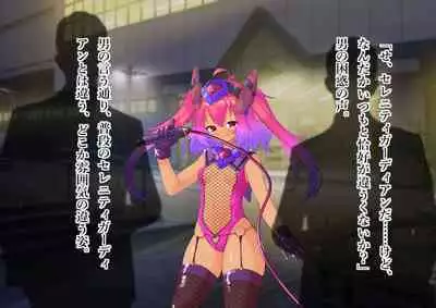 Serenity Guardian Saori