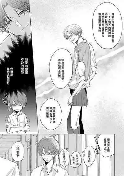 Mask Danshi wa Koishitakunai no ni 2 | 口罩男子明明不想恋爱2 Ch. 11-19 番外“文化祭之夜”