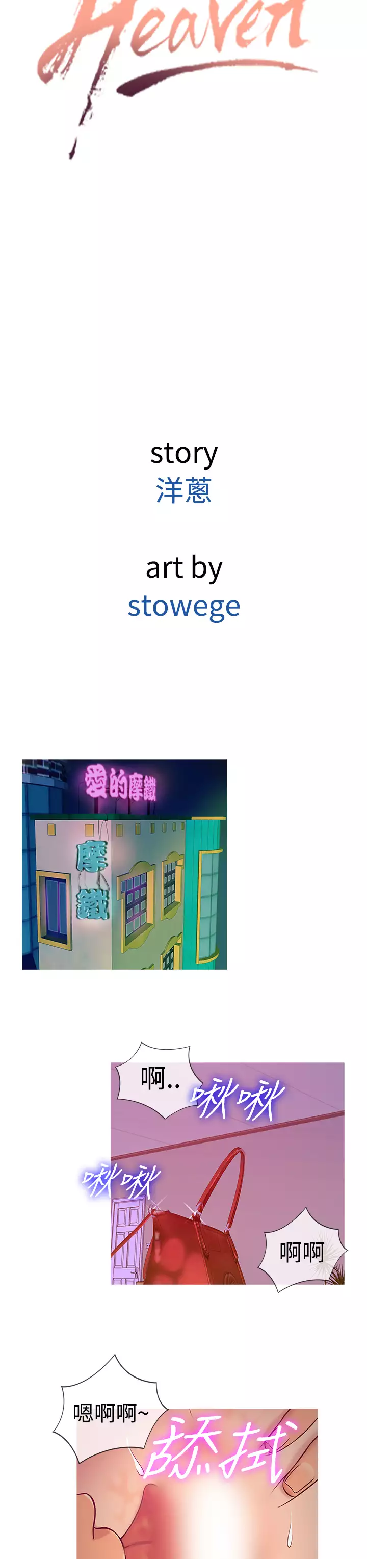 Heaven Ch.1~9 中文