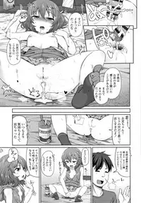 Chiisai Ana wa Dou desu ka?