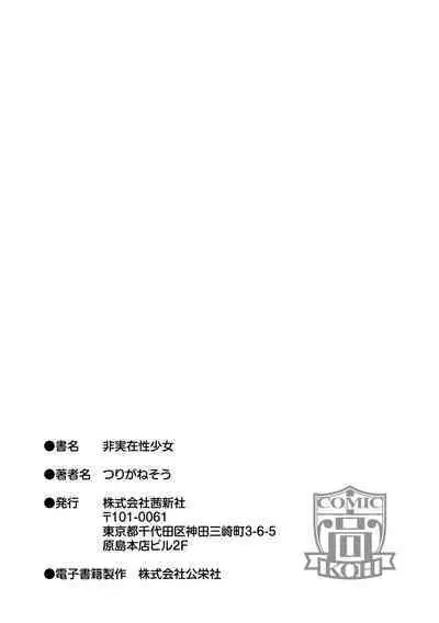 Hijitsuzaisei Shoujo - Nonexistent girl