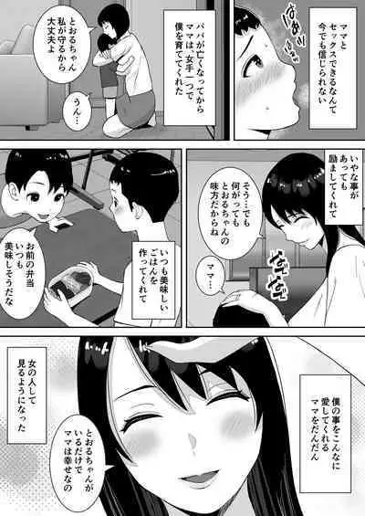 Boku to Mama wa Love Love nanoni, Sensei to Mechakucha Sex shiteru Hanashi