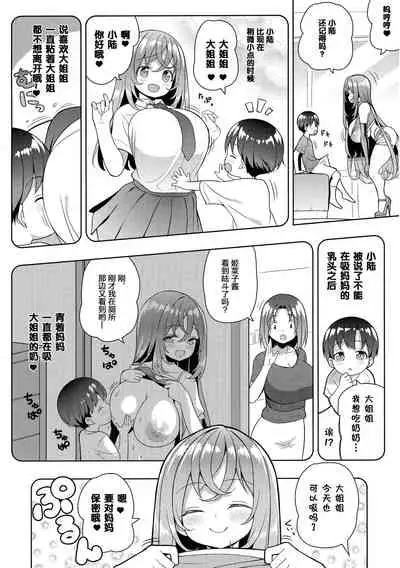 Yappari Onee-san ni Muchuu