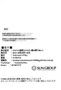 (C96) [Tiusan Kingdom (Kazamitiu)] Scathach Shishou to Skadi-sama wa Ai ga Hoshii (Fate/Grand Order) [Chinese] [空気系☆漢化]