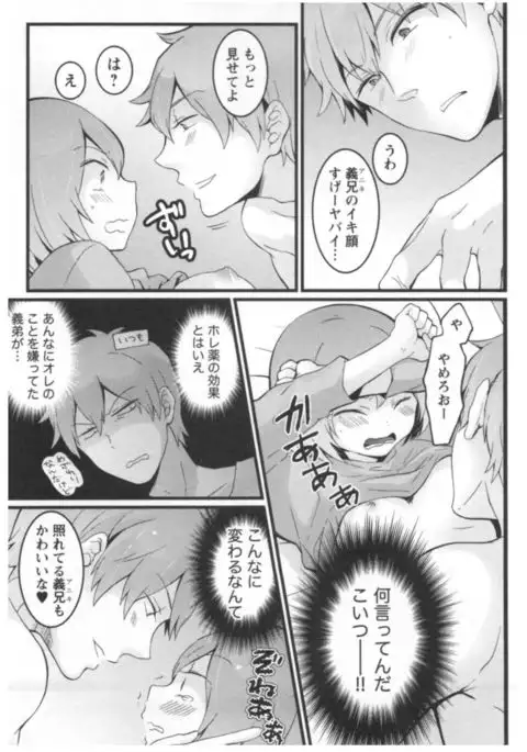 Totsuon! ~Totsuzen Onnanoko ni Natta node, Ore no Oppai Monde Mimasen ka?~ 2