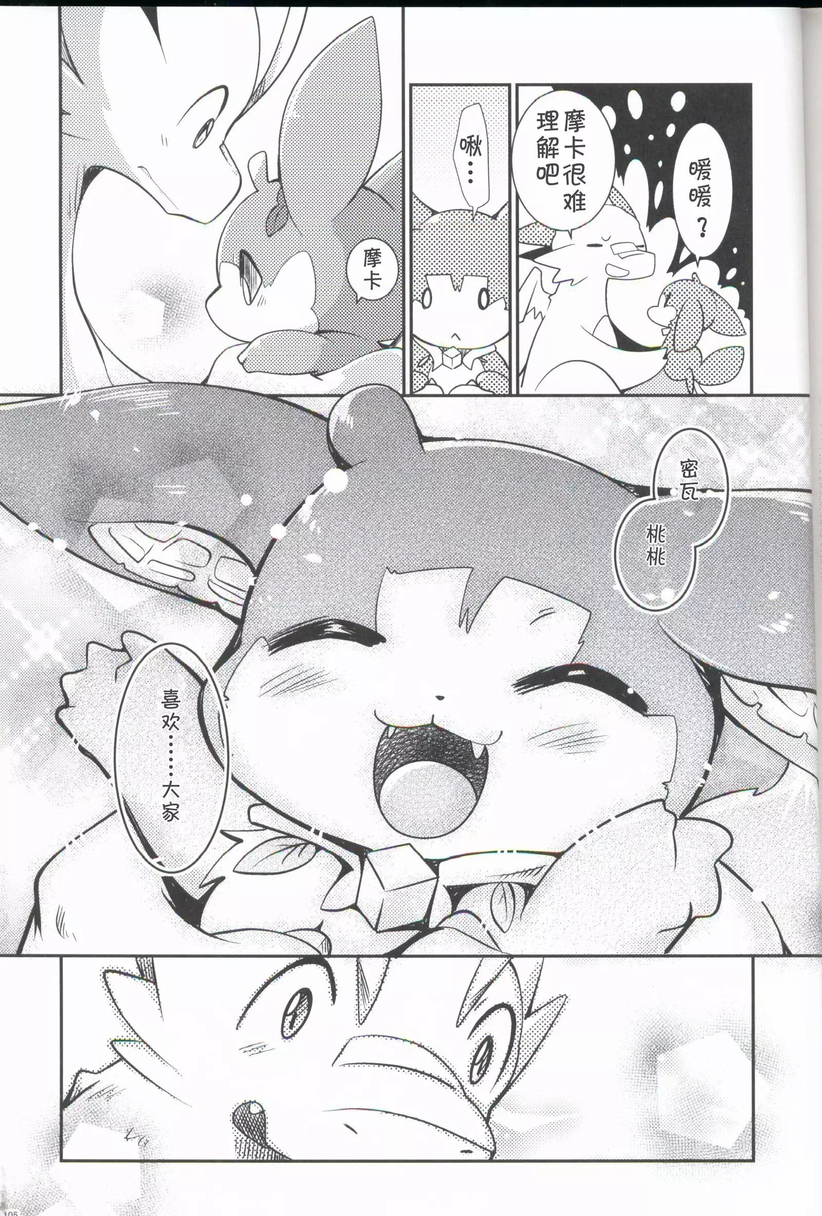 Kudamonogo ~Sankuchime~