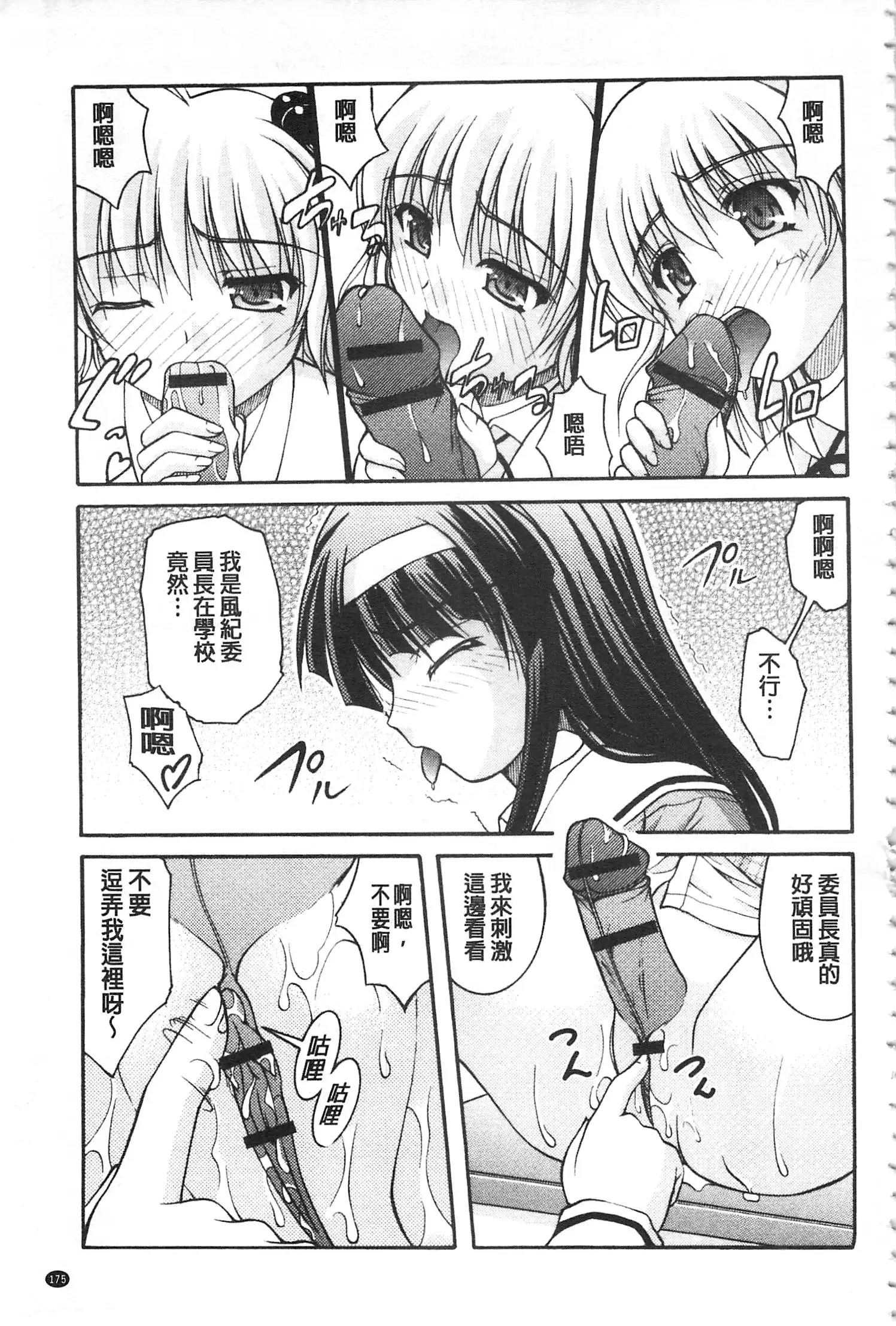 Kanojo ga suru Futokute Katai Mono