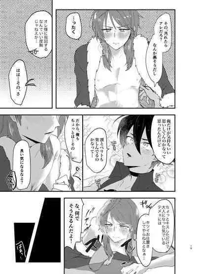 Temee wa Ippen Itte Wabiro!!