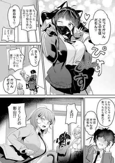 Namaiki JK ni Nakadashi Choukyou ~Mechakucha ni Tsuite, Oku no Hou ni Dashite Ageru ne 51-52