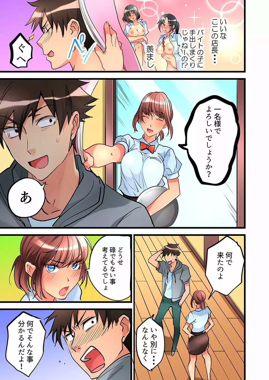 Onnanoko ga Ochita Saki wa, Ore no Musuko no Sakippo deshita 01-14