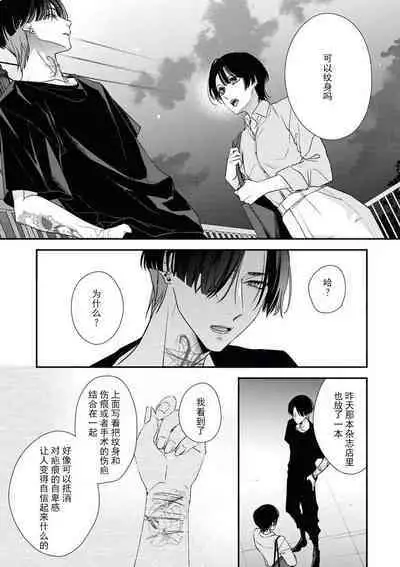 [Aizen Mana] Sumi-iri osananajimi no sokubaku ga tsurai | 浑身都是刺青的青梅竹马控制欲超强 1-8 [Chinese] [莉赛特汉化组]