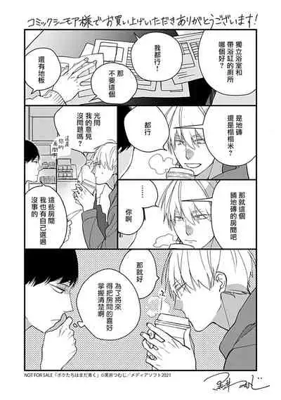 [Kuroi Tsumuji] Boku-tachi wa Mada Aoku |青涩的我们 1-7 [Chinese] [冒险者公会] [Digital]