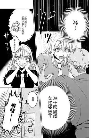 Kobayashi Senpai wa Onnanoko de Shitai | 小林前辈想作为女生被上 1-3