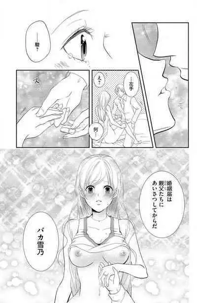 Ane wa Otouto ni Ubawareru 1-6