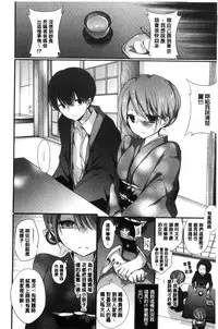 [Nanigawa Rui] Kyuuai Shoujo - Girl's hitting on me. [Chinese]