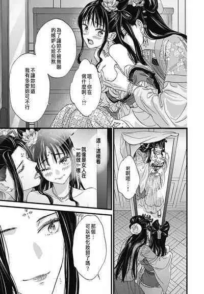 Uchi no Joushi ga Nise Kangan de, Koukyuu de Himitsu no Dekiai Seikatsu shichattemasu 1-10