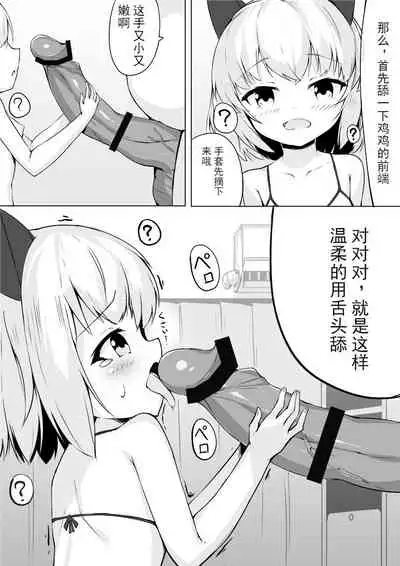 Youji Taikei no Katyusha ni Saimin Shitsutsu Kyokon o Nejikomu Kichiku na Hon