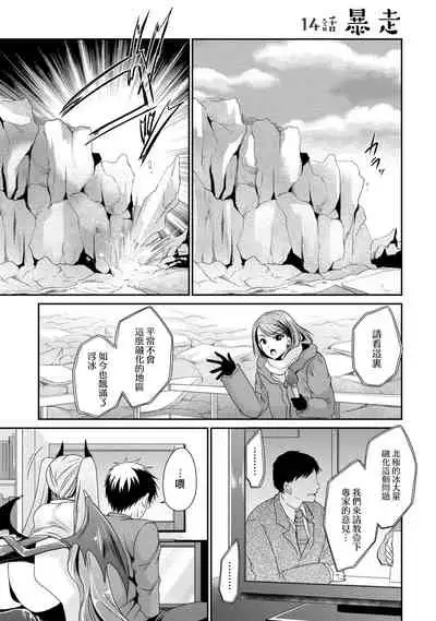 [Shinonome Ryu] Ore to Kanojo to Owaru Sekai - World's end LoveStory 2 [Chinese] [爱弹幕汉化组] [Digital]