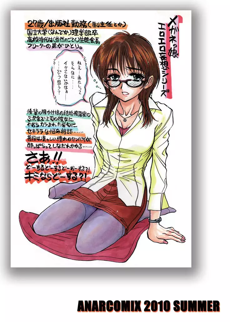 Tsugi Seirei Daisanshou 「Seiteki Shukujo」