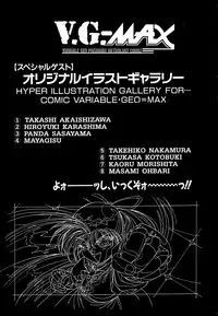 [Anthology] Comic V.G.-Max (Variable Geo)
