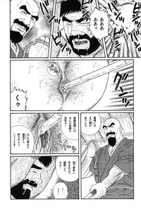 [Gengoroh Tagame] House of Brutes Vol 1