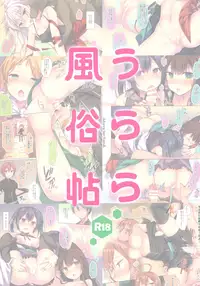 (C91) [Hirahira (Hirari)] Urara Fuuzokuchou (Urara Meirochou)