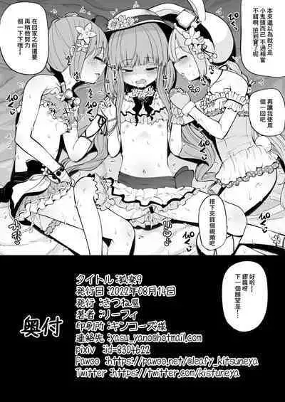 Koraku 9
