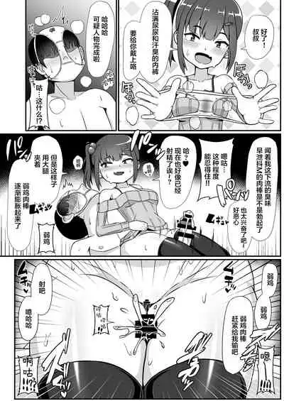 Sanpakugan no Mesugaki ni Sukikatte Okasareru Hanashi