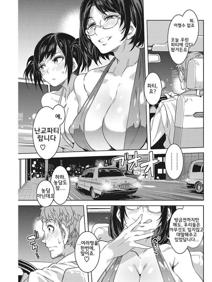 Souma Taxi | 소우마 일가의 택시