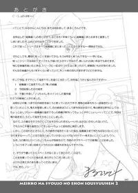 [antyuumosaku (malcorond)] Meikko na Syoujo no Ehon (Soushuuhen 2) [Digital]