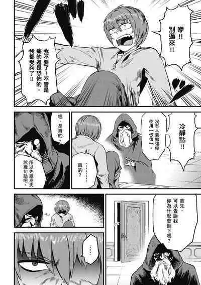 回复术士的重来人生 第1卷