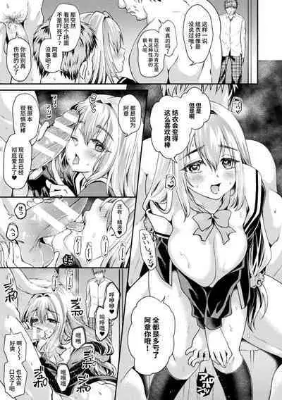 Otome Inranka Keikaku Ch. 1-2